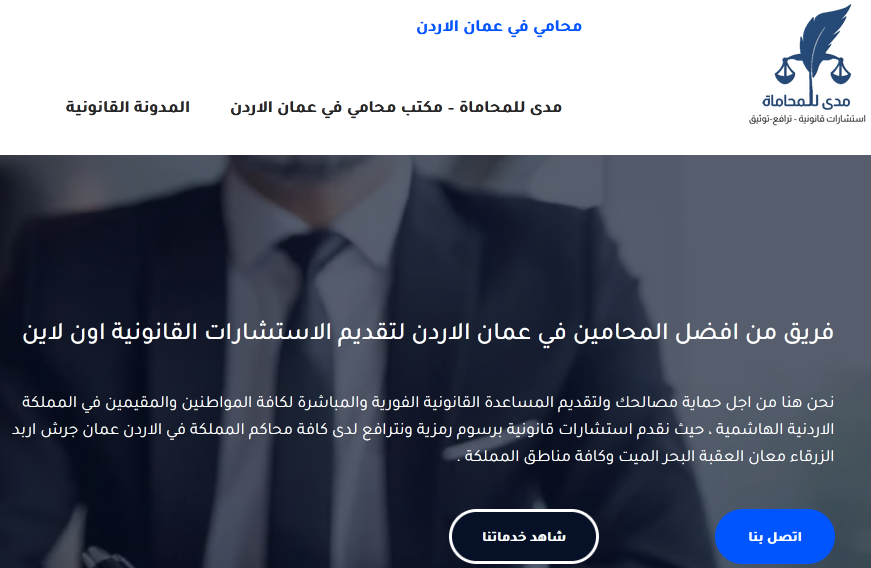 محامي في عمان الاردن